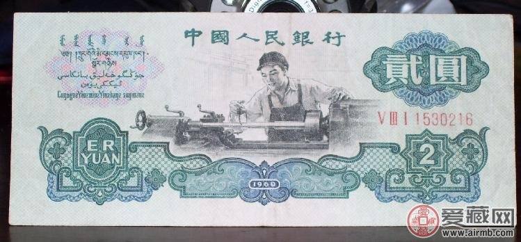 特别的存在——1960年车工2元