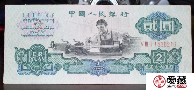 特别的存在——1960年车工2元