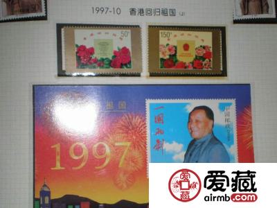 浅析97香港回归纪念邮票