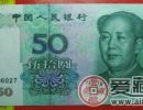 1999年50元值得收藏吗