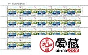 2016唐山世界园艺博览会邮票