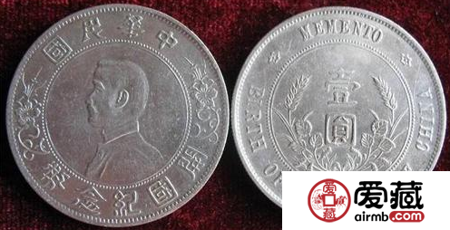 孙中山银元纪念币价格详细分析