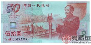 宋體投資人民幣紀(jì)念鈔切勿錯過