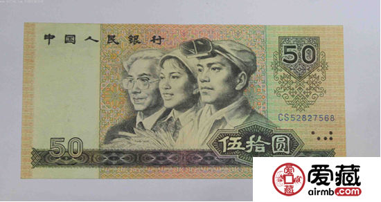 1980版50元人民幣值多少錢