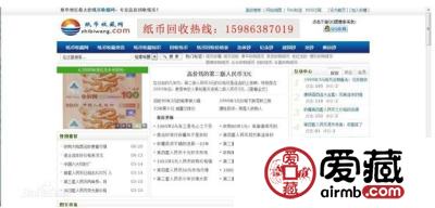 独一无二的文化网站纸币收藏网