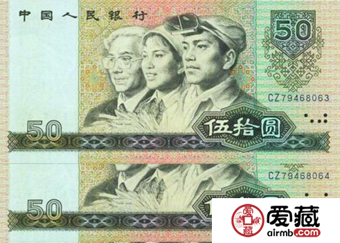 收藏80版50元紙幣看市場