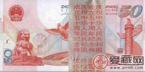建国连体钞的收藏魅力