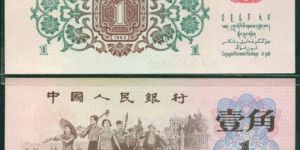 62年背綠水印一角投資值得一談