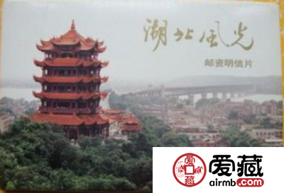 湖北风光邮资明信片