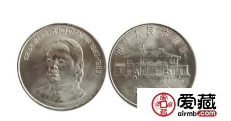 1993年的宋庆龄纪念币