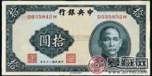 大清、民国二十九年中央银行法币铸造浅谈