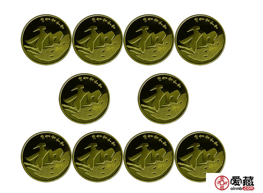 分享和字紀(jì)念幣價(jià)格的投資分析