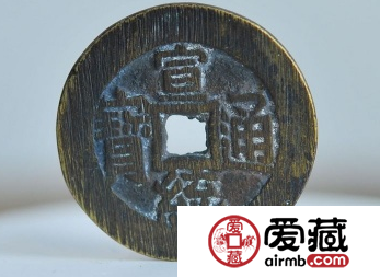 关于宣统通宝小平大样的收藏行情