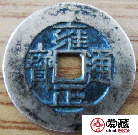 关于雍正通宝宽缘大样的介绍
