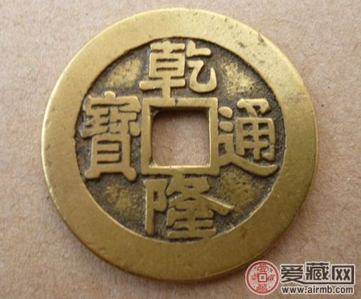 乾隆通宝铜钱值多少钱