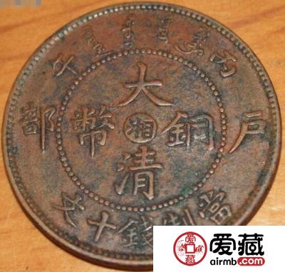 【大清铜币十文真品价格】大清铜币十文价格