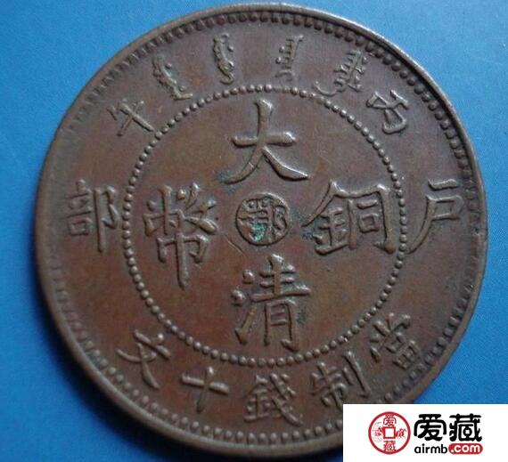 【大清铜币】大清铜币的价格