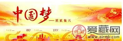 中国梦二组小型张市场价值如何