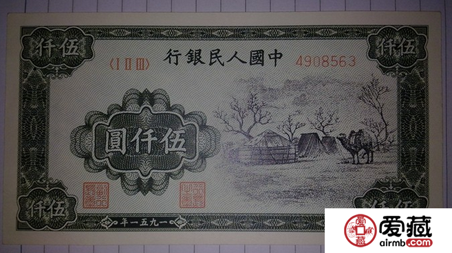 51年5000元人民币蒙古包收藏简介