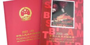 2003年邮票年册送礼最佳选择