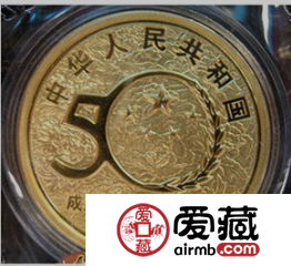 解密建國(guó)50周年紀(jì)念幣50元