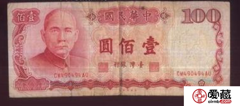 鉴赏中华民国一百元纸币