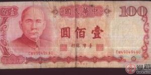 鉴赏中华民国一百元纸币