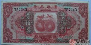 鉴赏中华民国十九年纸币