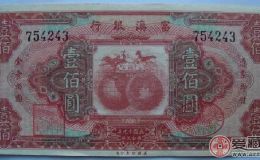 鉴赏中华民国十九年纸币