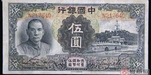 民国5元纸币你知道多少？