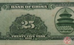 民国29年纸币现在值多少钱