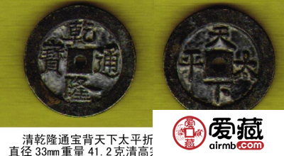 乾隆通宝雕母祖钱