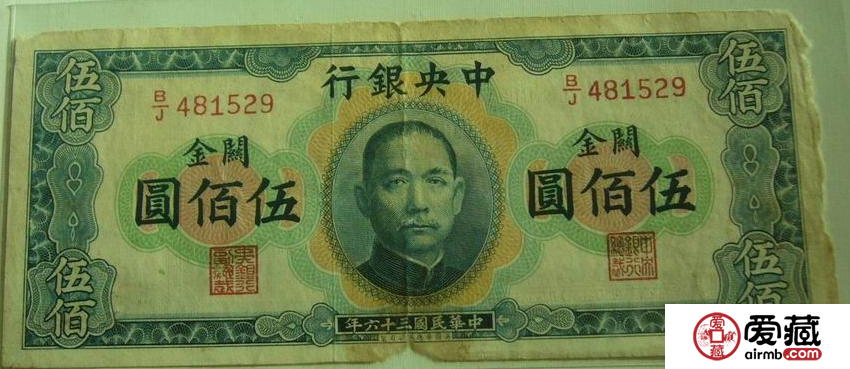 民國(guó)500元紙幣價(jià)格解析