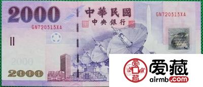  民国2000元纸币巧变身