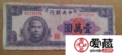 收藏民国38年纸币