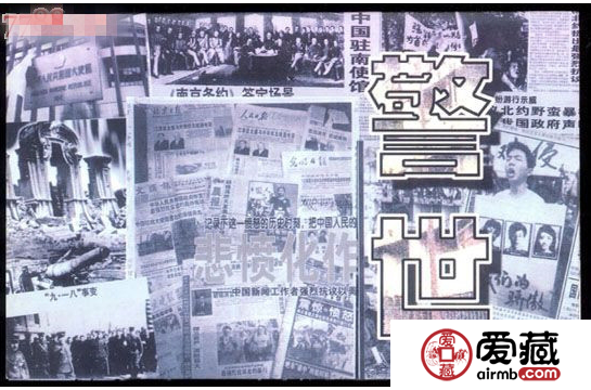 警世連體明信片