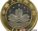 浅析澳门特别行政区成立纪念币