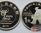 钱币收藏：2010年世博纪念币