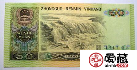 第四套人民币80版50元是否具有收藏价值