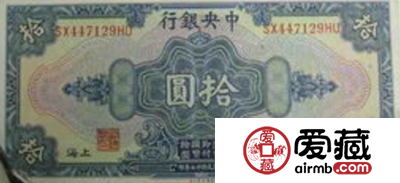 民国十七年拾元纸币真的价格那么高么
