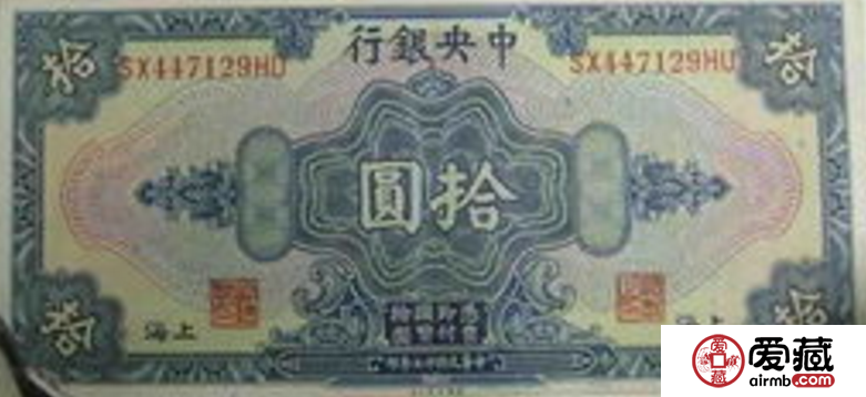 民国十七年拾元纸币真的价格那么高么