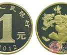 2012生肖龙年纪念币鉴赏