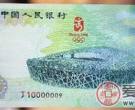 北京奥运纪念钞涨势惊人