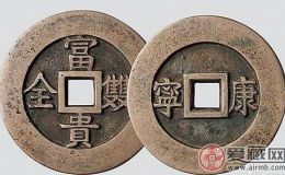 古代铜钱价格如何判定
