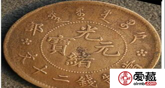 光绪铜钱光绪通宝现在值多少钱？