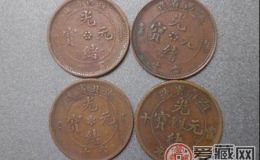 光绪铜钱光绪元宝升值潜力较大