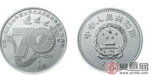 2015年抗战纪念币广受欢迎