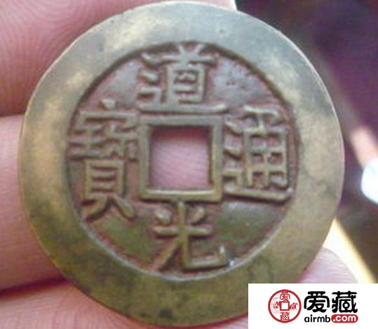 道光通宝是哪一年的