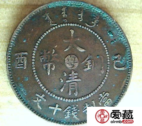 大清铜币户部简单介绍