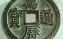 各个面值版别的万历通宝价格